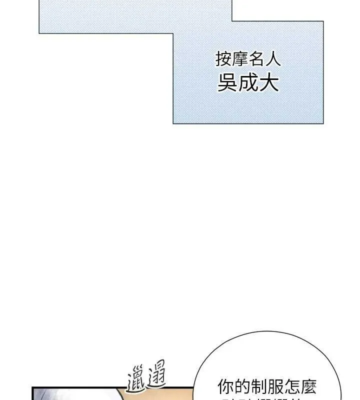 与生巨来 第3话-不愧是最大的男人&hellip; 第157页