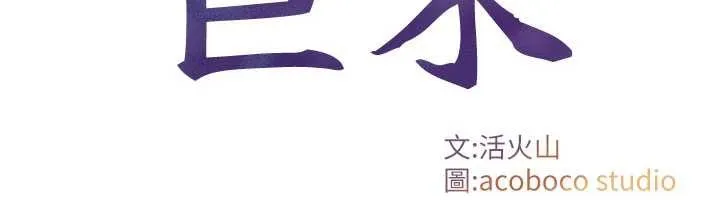 与生巨来 第3话-不愧是最大的男人&hellip; 第16页