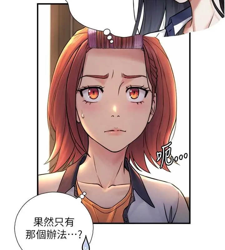 与生巨来 第3话-不愧是最大的男人&hellip; 第84页