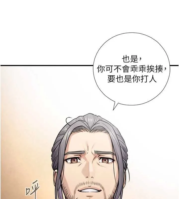 与生巨来 第3话-不愧是最大的男人&hellip; 第155页