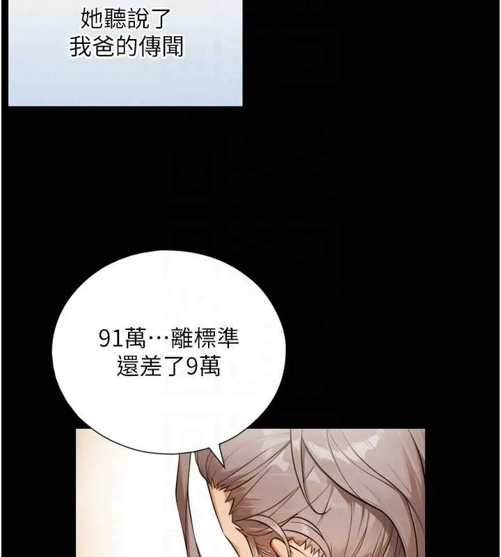 与生巨来 第4话-爱运动的美女&hearts; 第91页