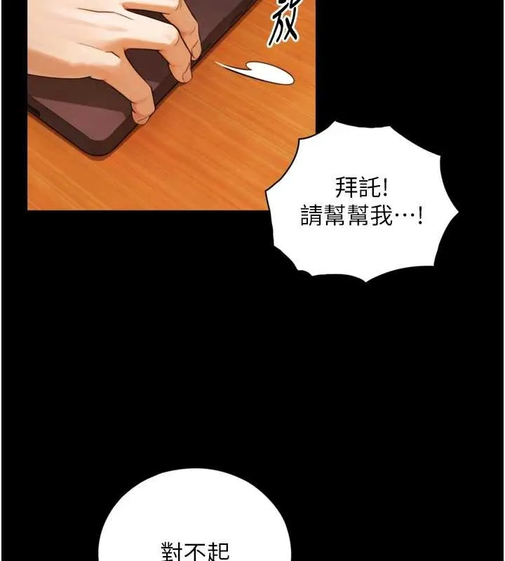 与生巨来 第4话-爱运动的美女&hearts; 第95页