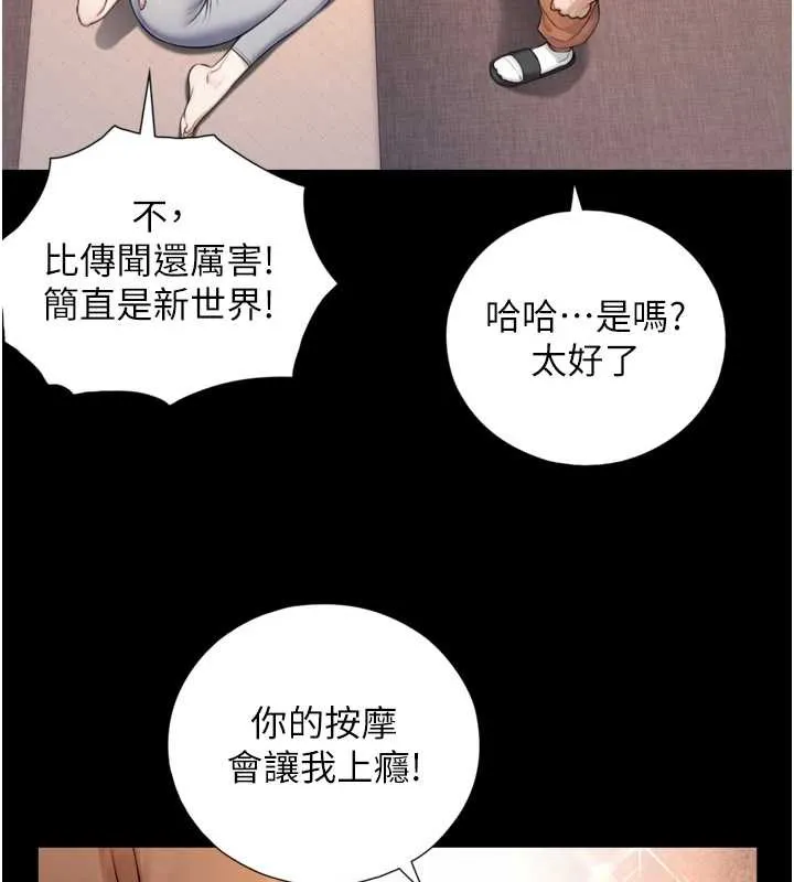 与生巨来 第4话-爱运动的美女&hearts; 第178页