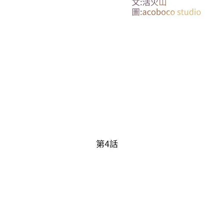 与生巨来 第4话-爱运动的美女&hearts; 第16页