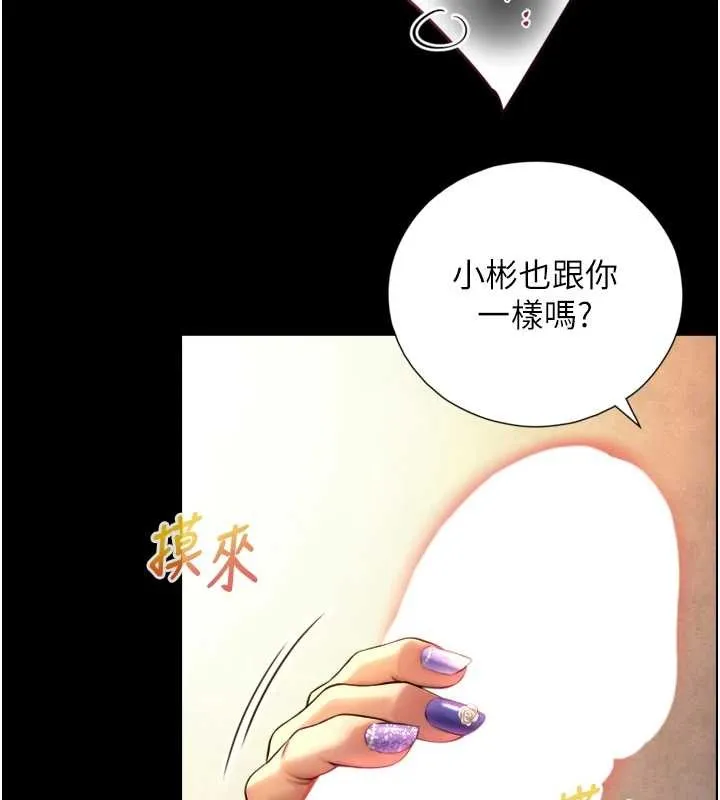 与生巨来 第4话-爱运动的美女&hearts; 第203页