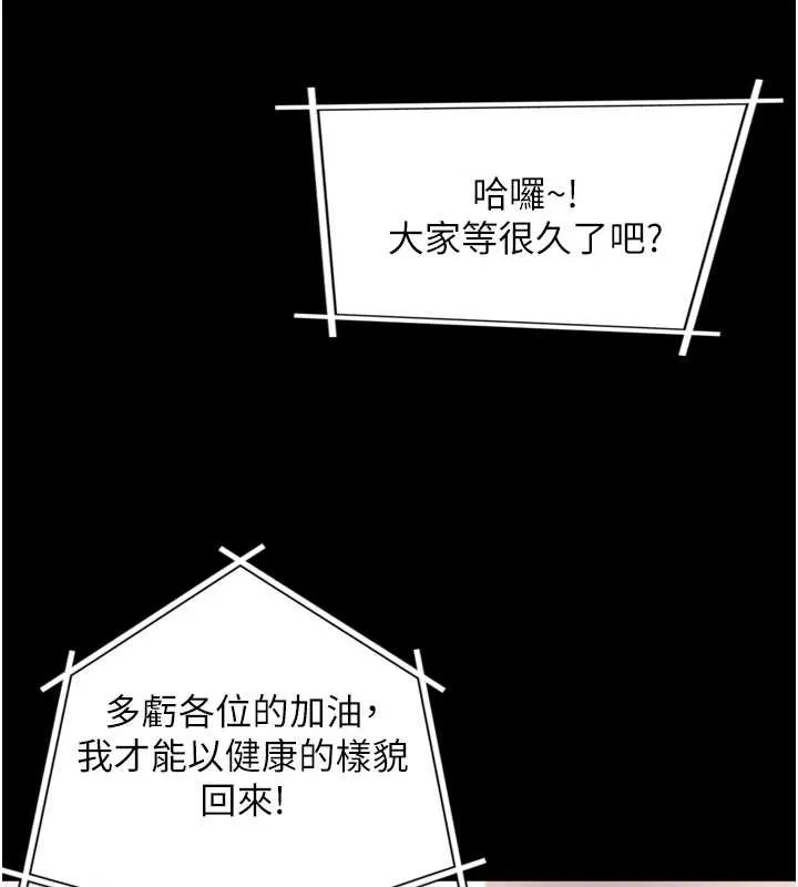 与生巨来 第4话-爱运动的美女&hearts; 第185页