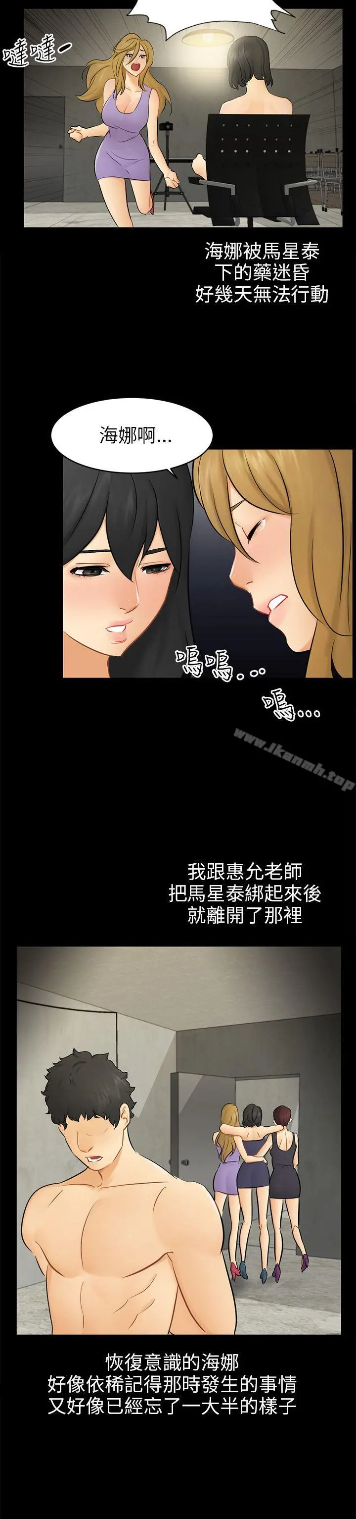 骗局 第18话资格 第20页