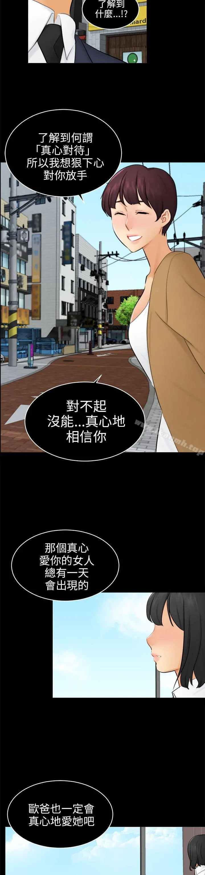 骗局 第18话资格 第26页