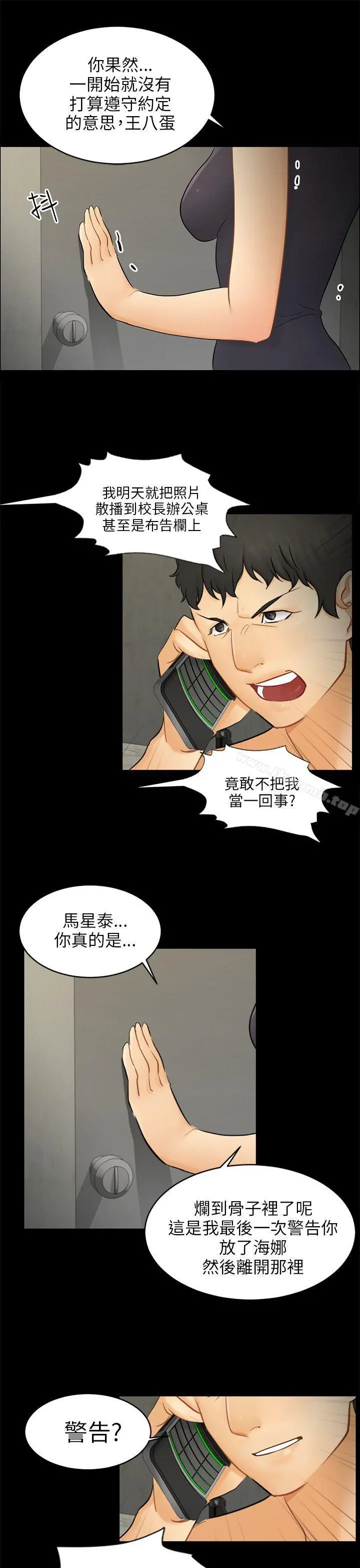 骗局 第18话资格 第10页