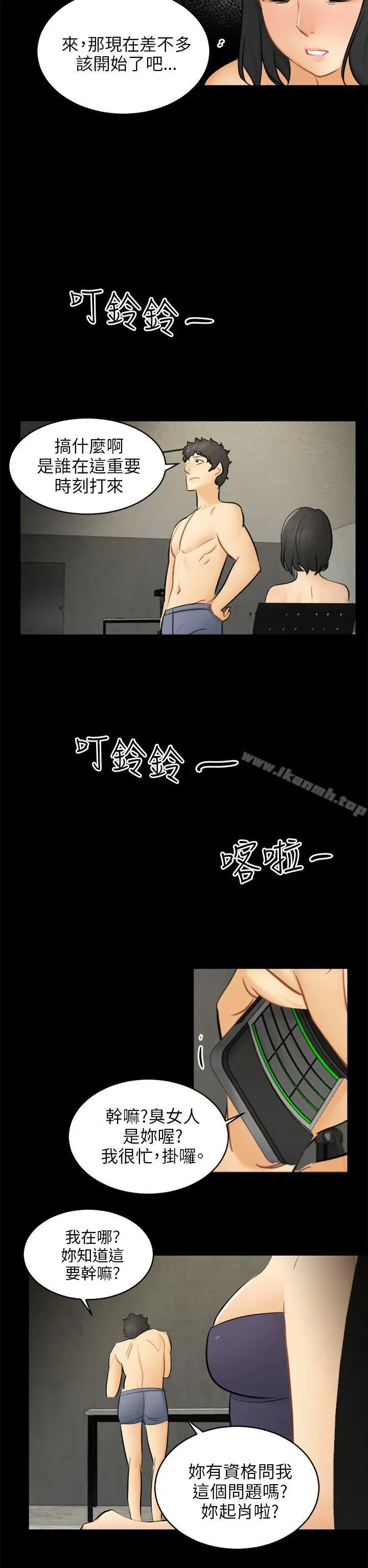 骗局 第18话资格 第8页