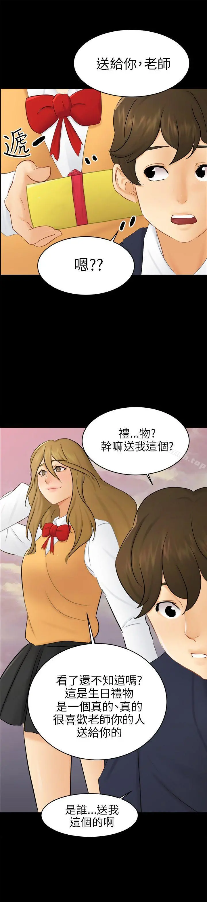 骗局 第18话资格 第28页