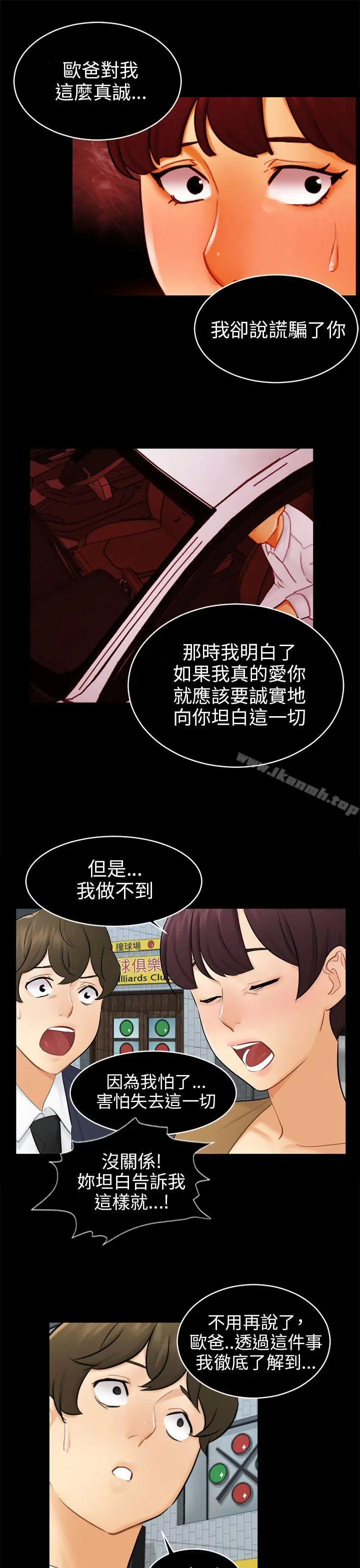 骗局 第18话资格 第25页