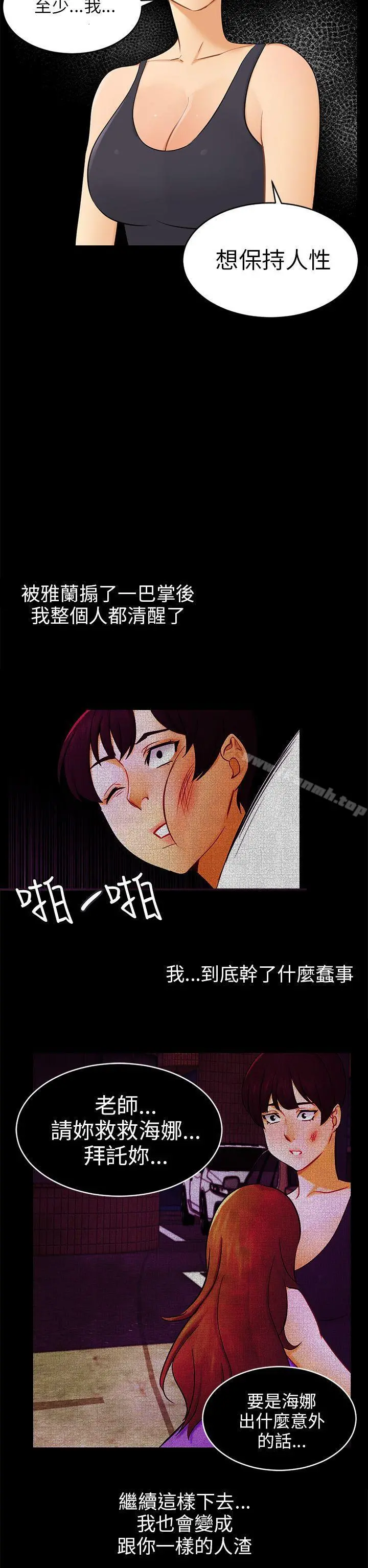 骗局 第18话资格 第14页