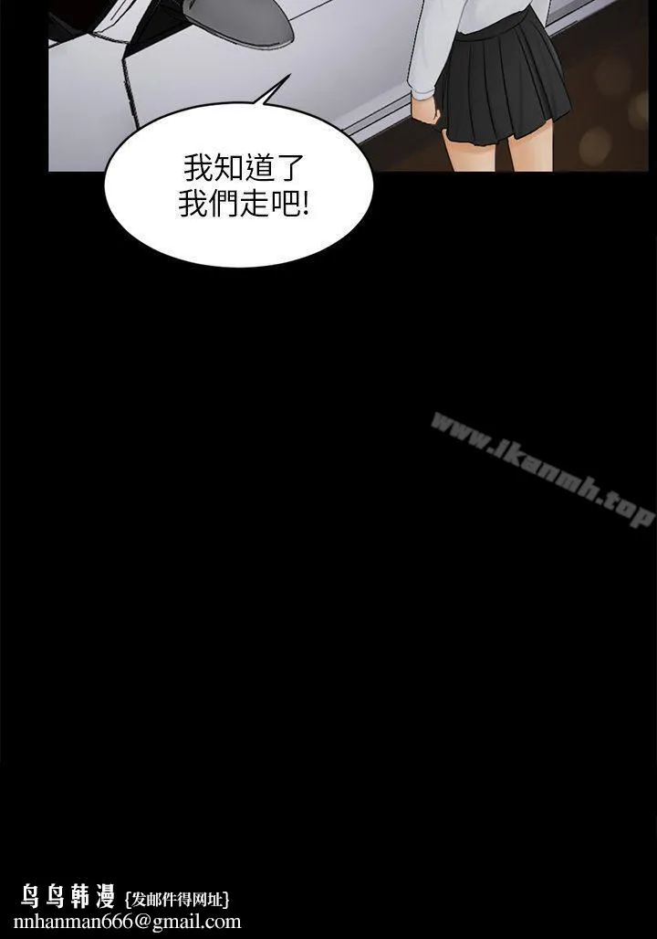 骗局 第17话陷阱 第30页