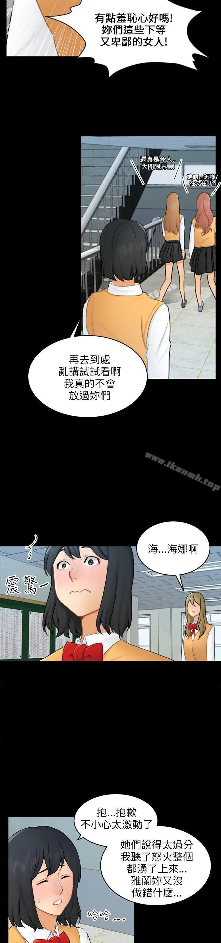 骗局 第17话陷阱 第11页