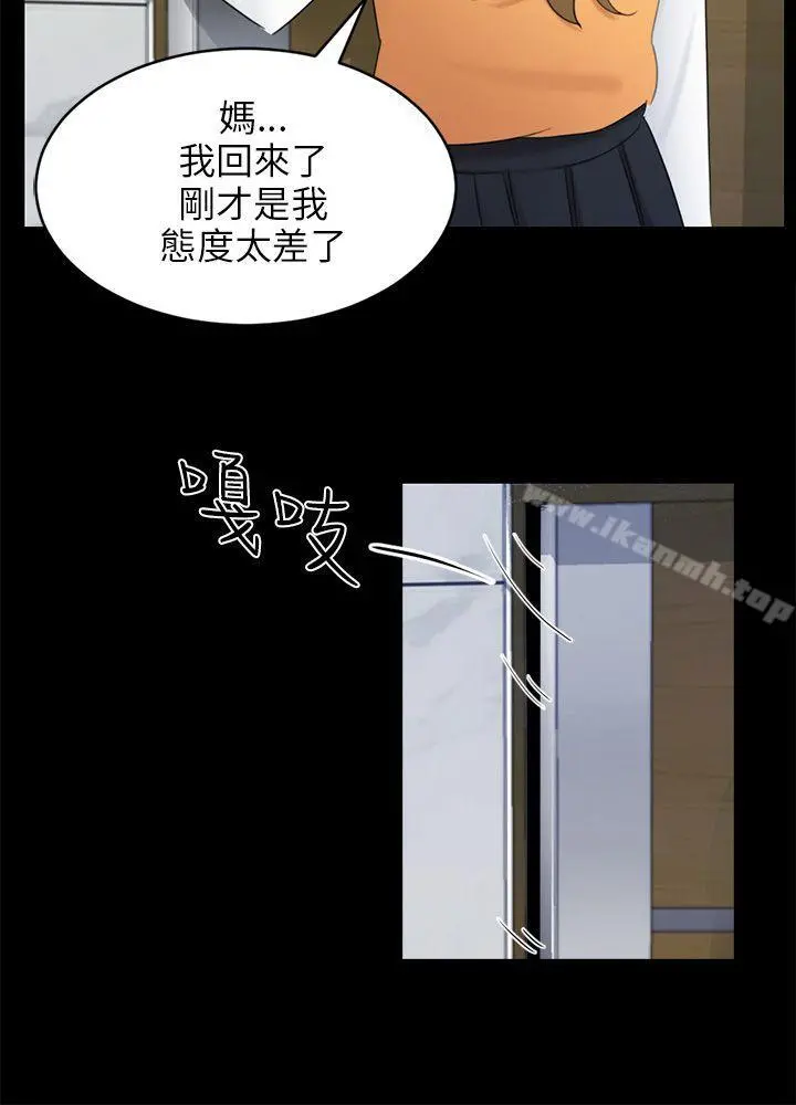 骗局 第17话陷阱 第3页