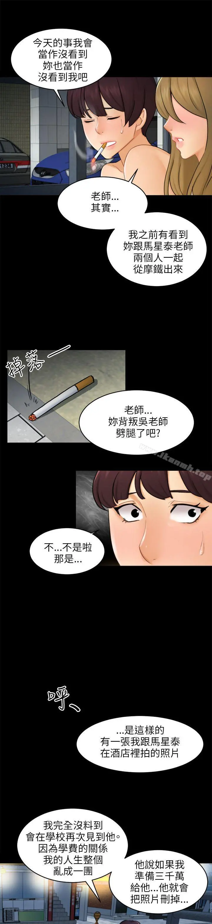 骗局 第17话陷阱 第19页