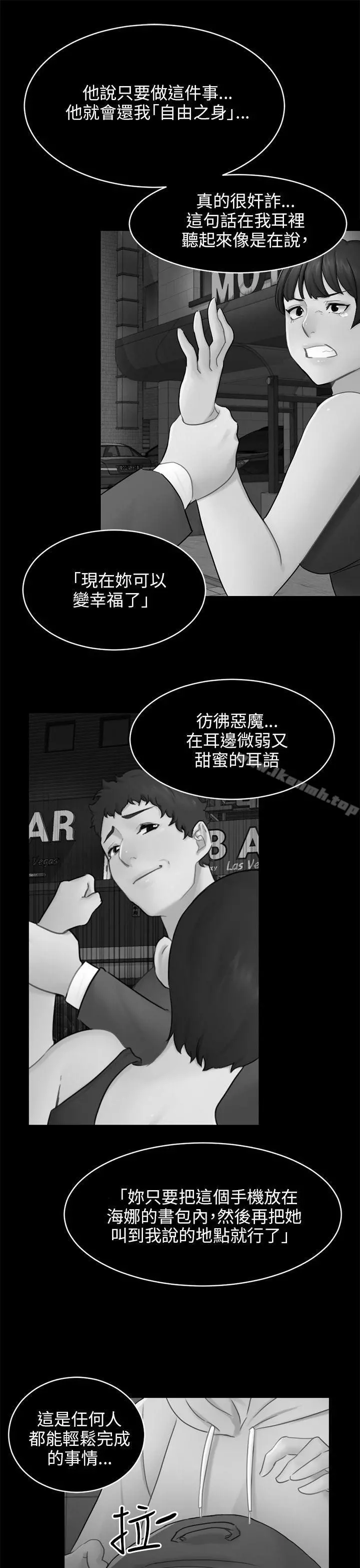 骗局 第17话陷阱 第22页
