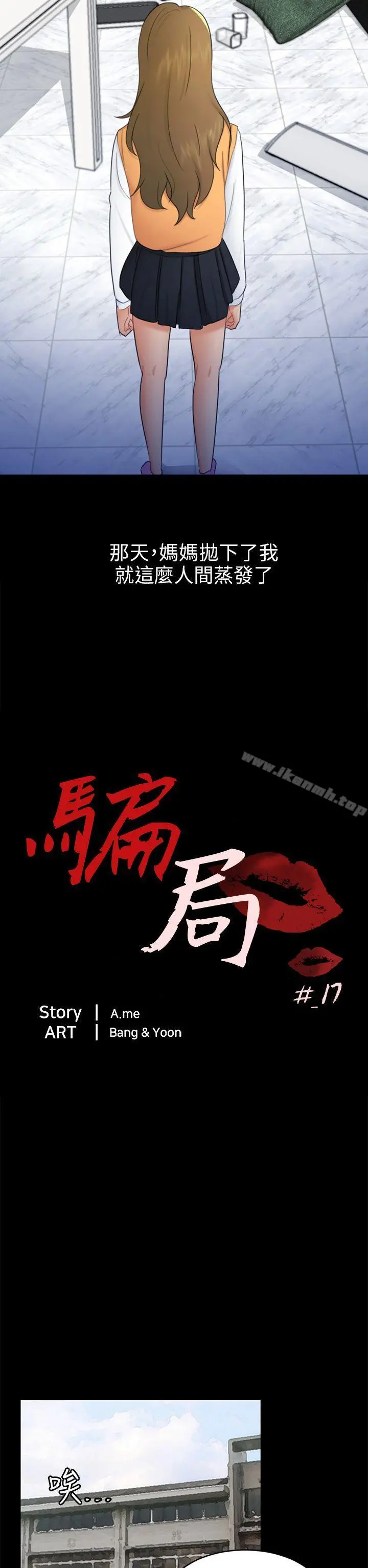 骗局 第17话陷阱 第5页