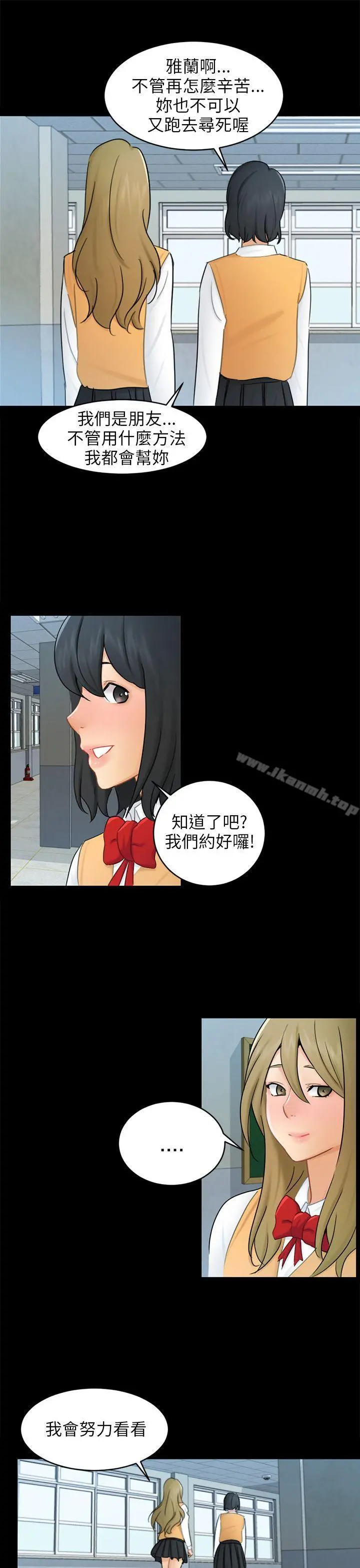 骗局 第17话陷阱 第13页