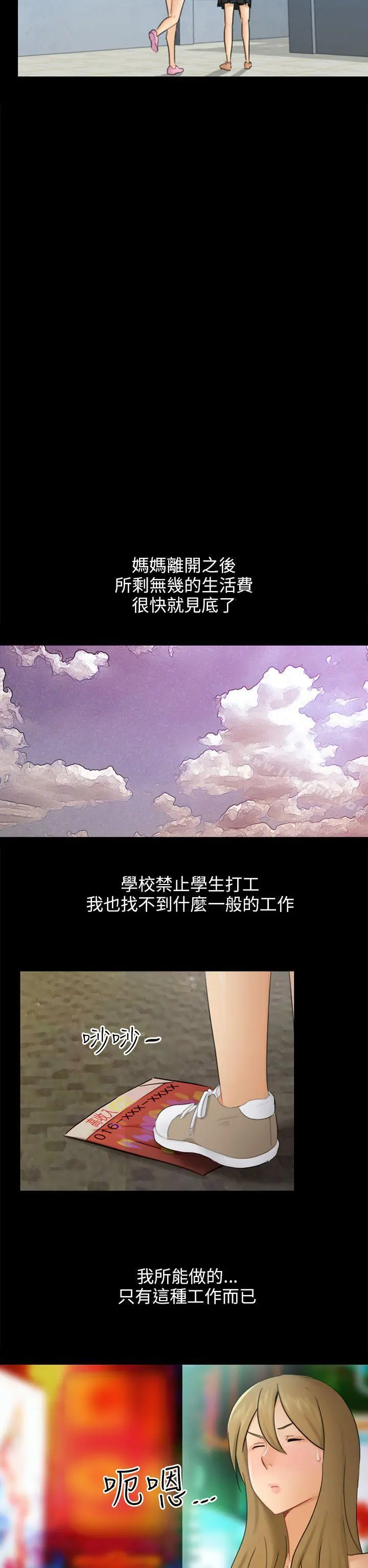骗局 第17话陷阱 第14页