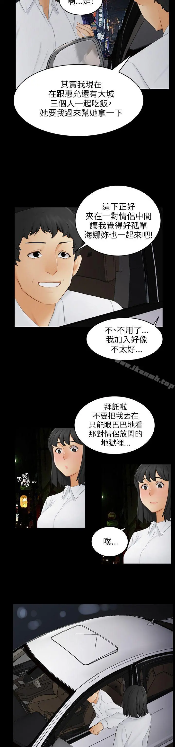 骗局 第17话陷阱 第29页