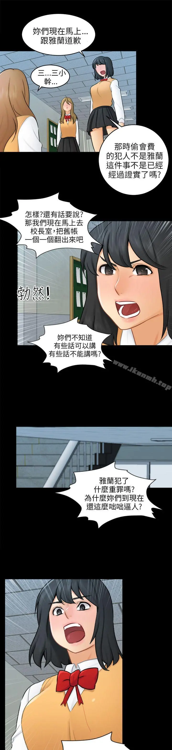 骗局 第17话陷阱 第10页
