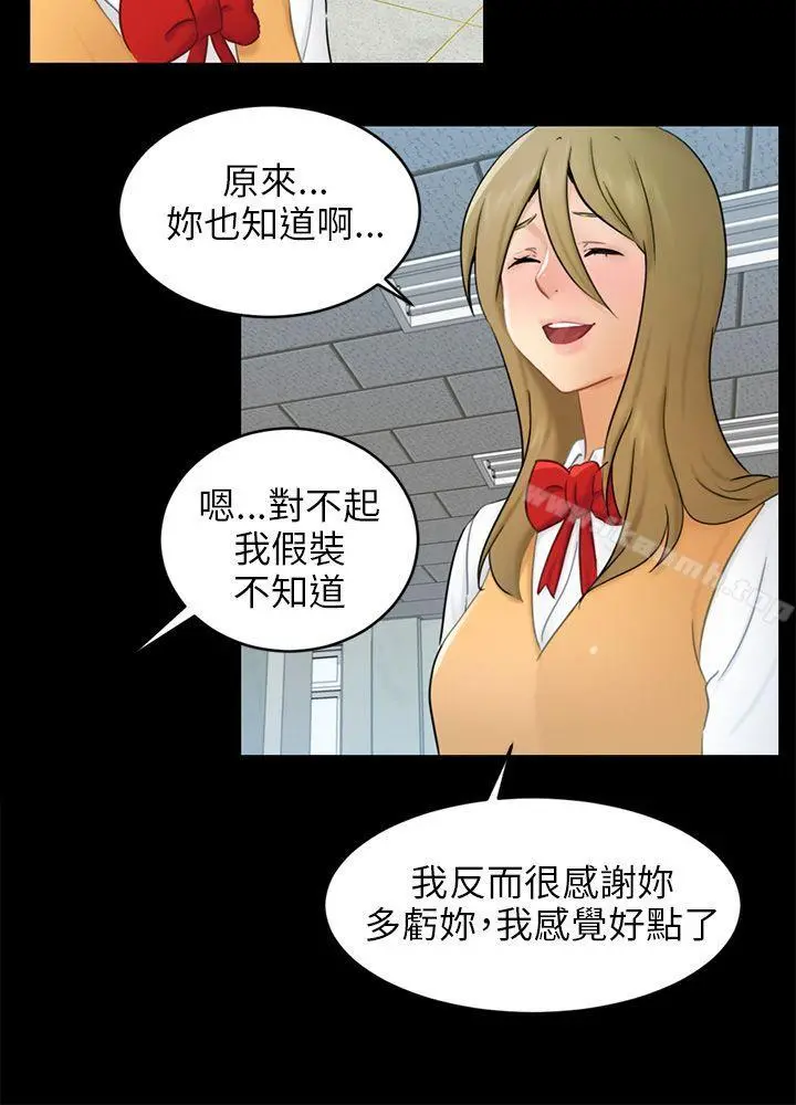 骗局 第17话陷阱 第12页