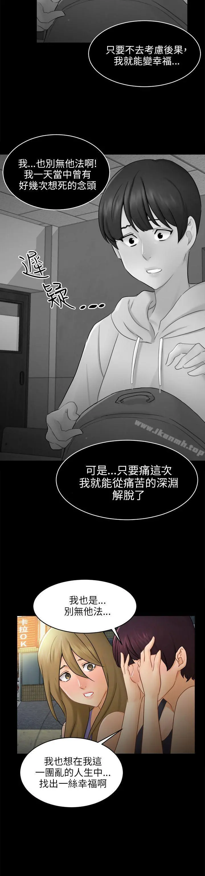 骗局 第17话陷阱 第23页