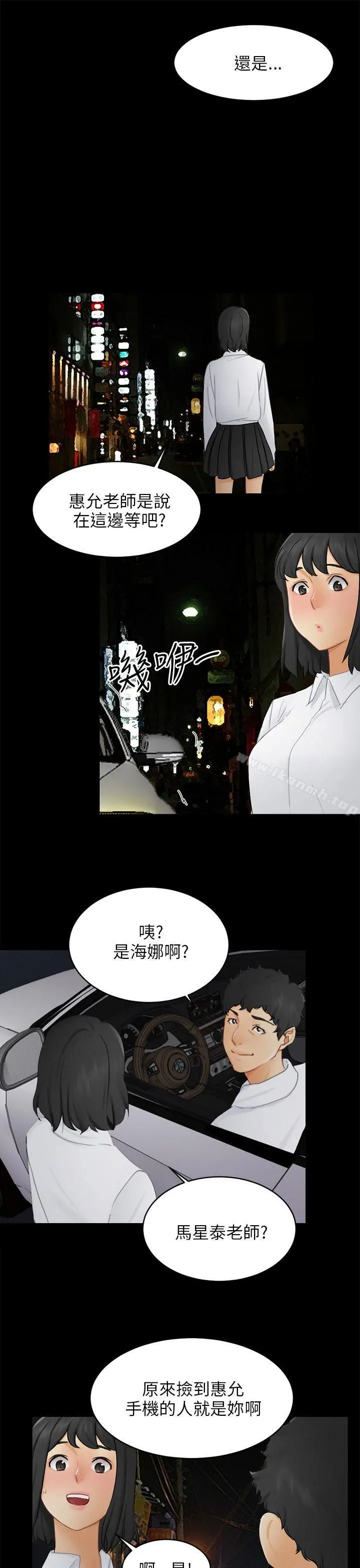 骗局 第17话陷阱 第28页