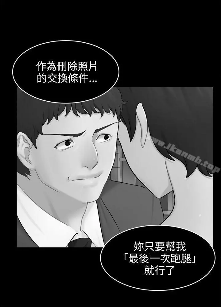 骗局 第17话陷阱 第21页