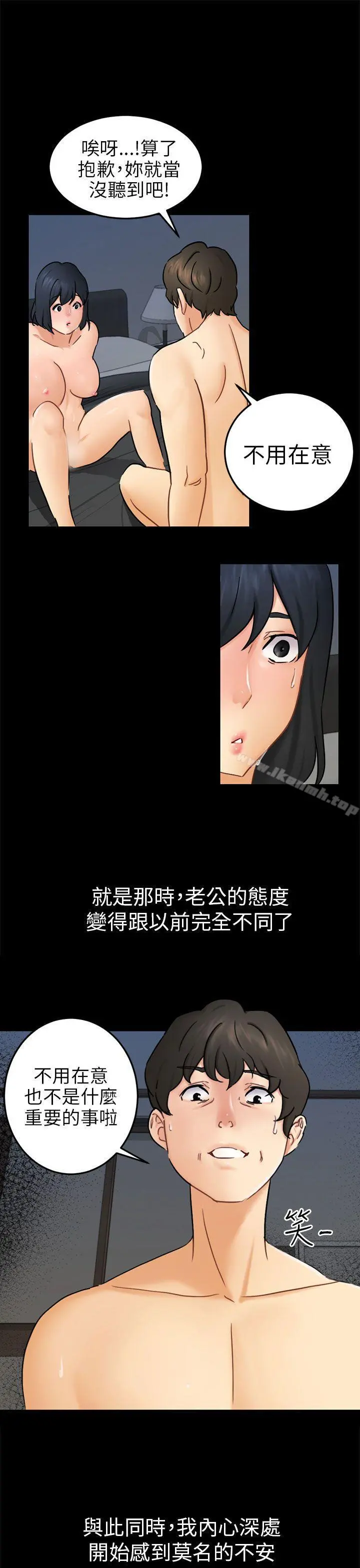 骗局 第11话不安 第19页