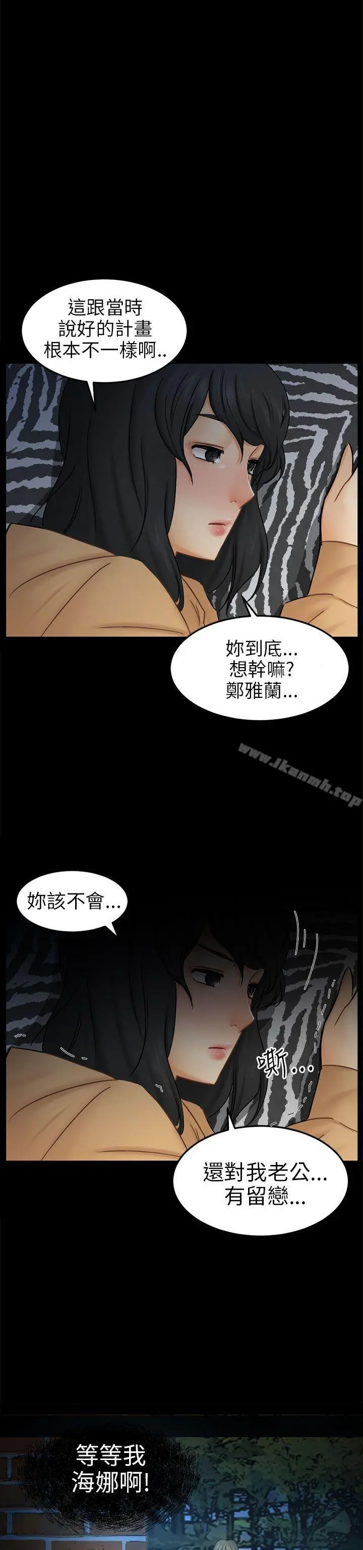 骗局 第11话不安 第8页