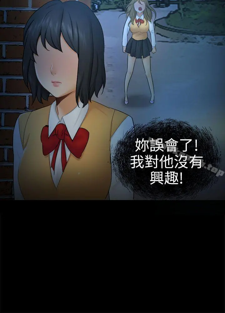 骗局 第11话不安 第9页