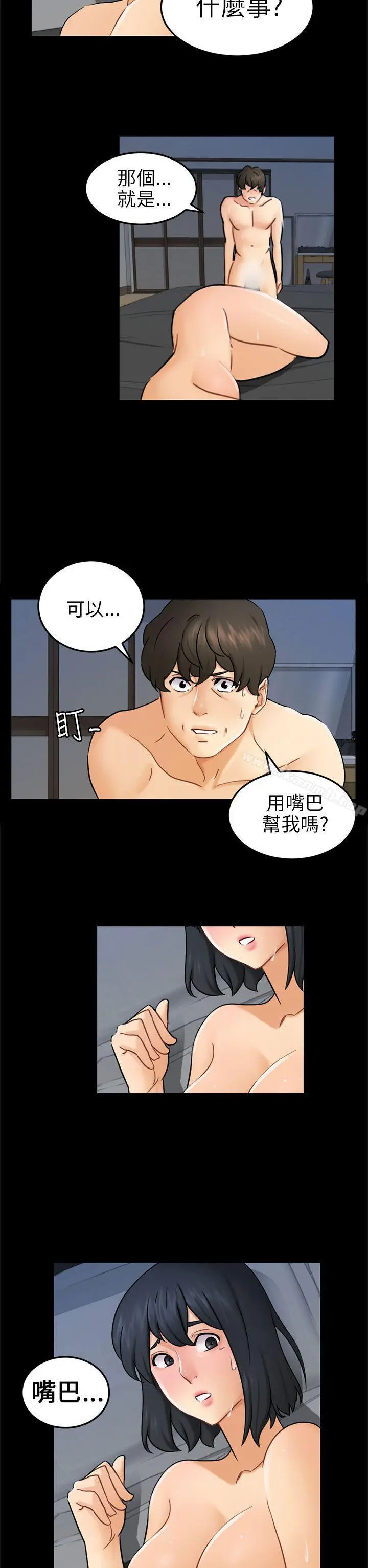 骗局 第11话不安 第17页