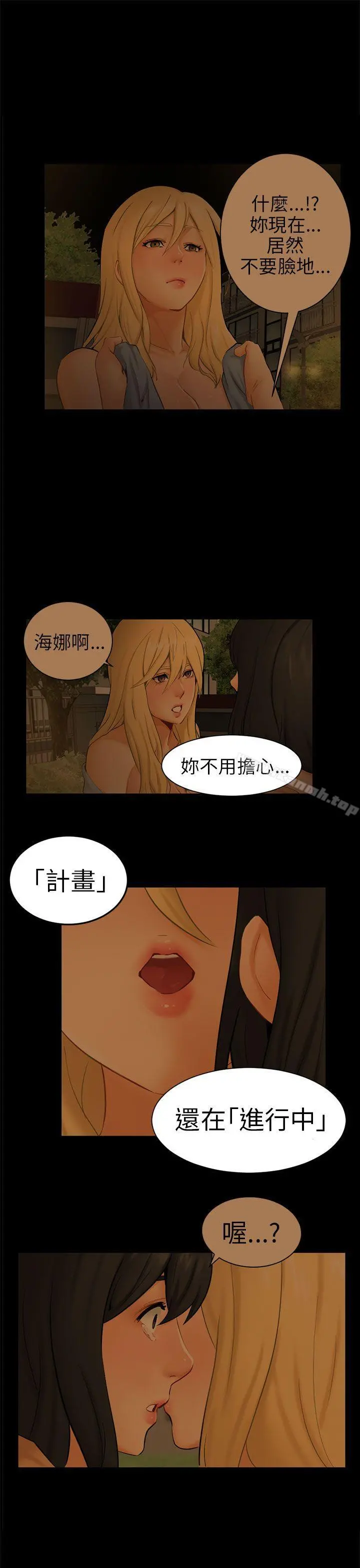 骗局 第11话不安 第7页