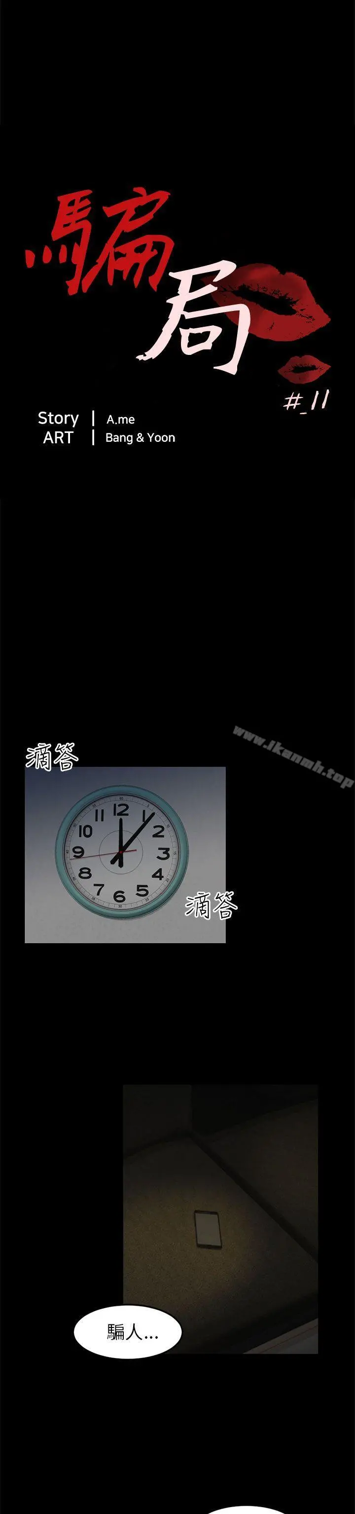 骗局 第11话不安 第5页