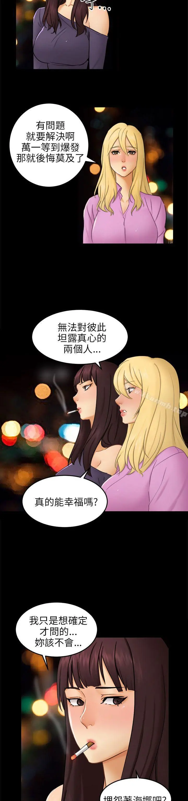 骗局 第11话不安 第2页