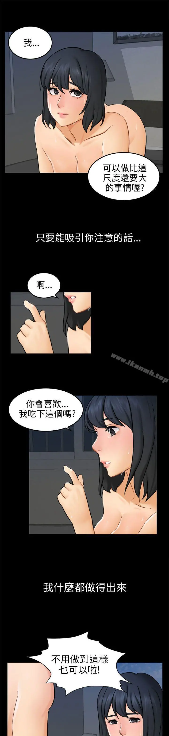 骗局 第11话不安 第25页