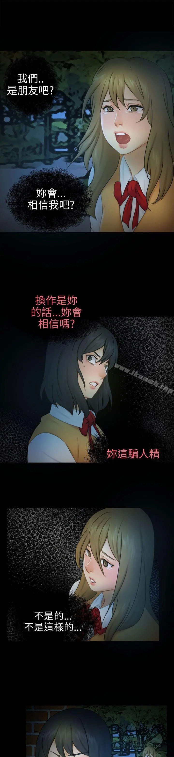 骗局 第11话不安 第10页