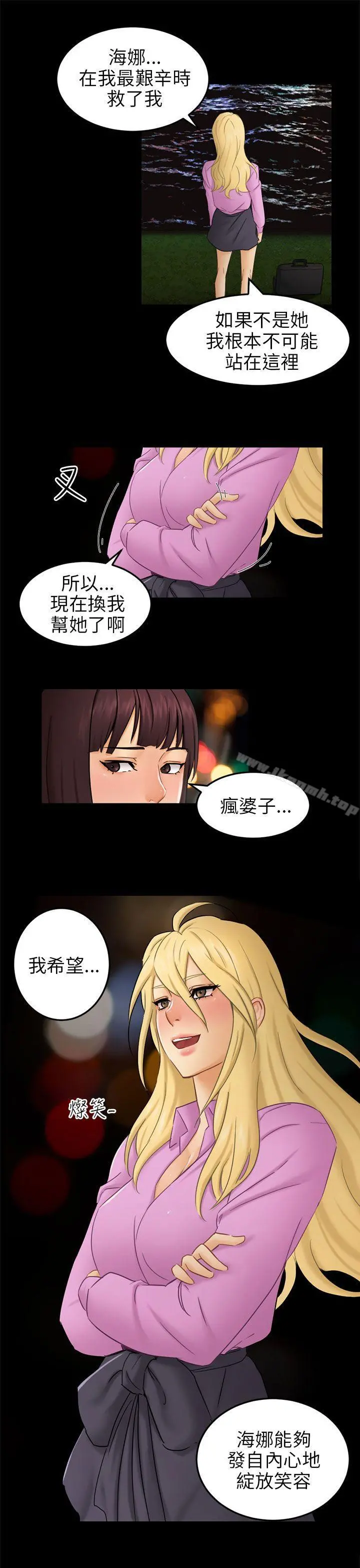 骗局 第11话不安 第4页