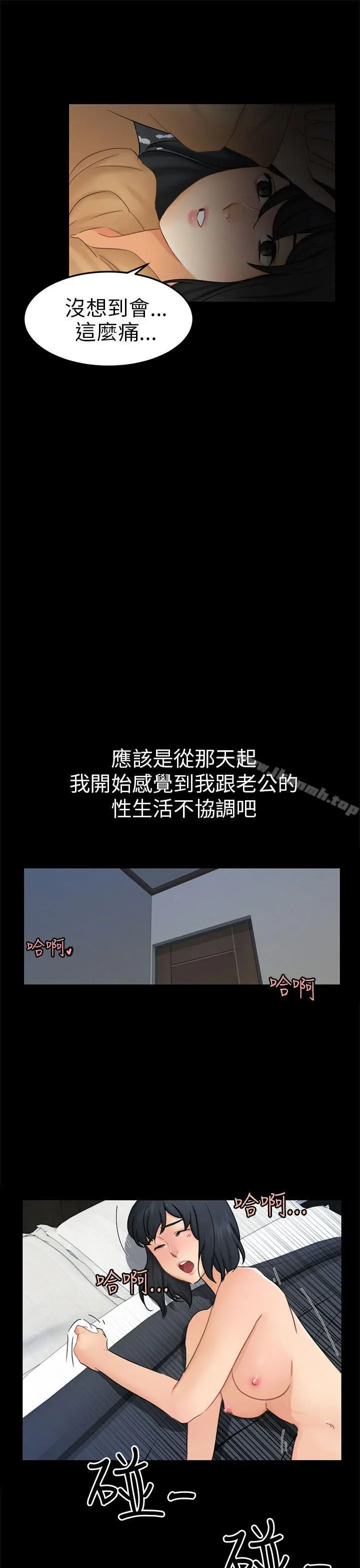 骗局 第11话不安 第13页