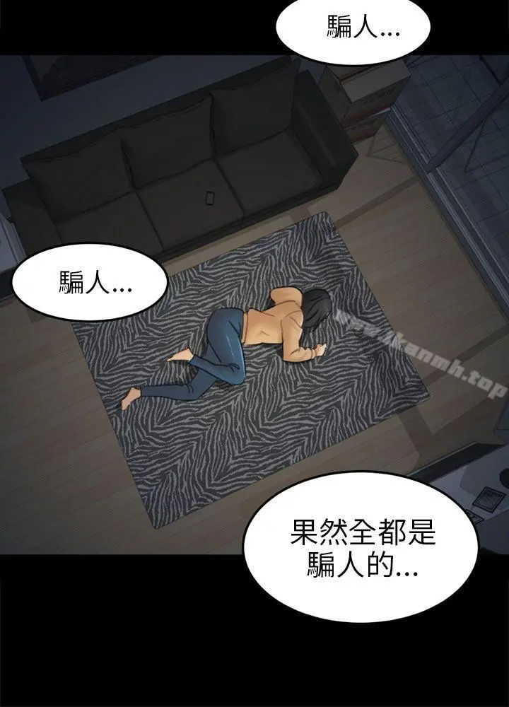 骗局 第11话不安 第6页