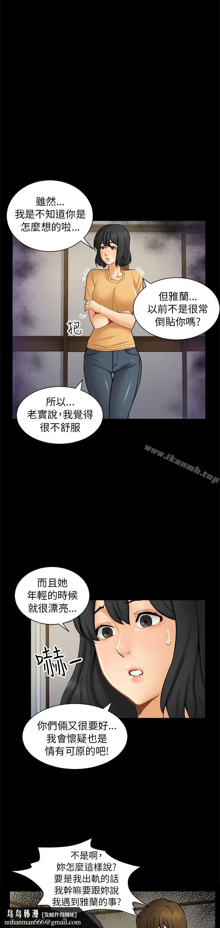 骗局 第2话动摇 第19页