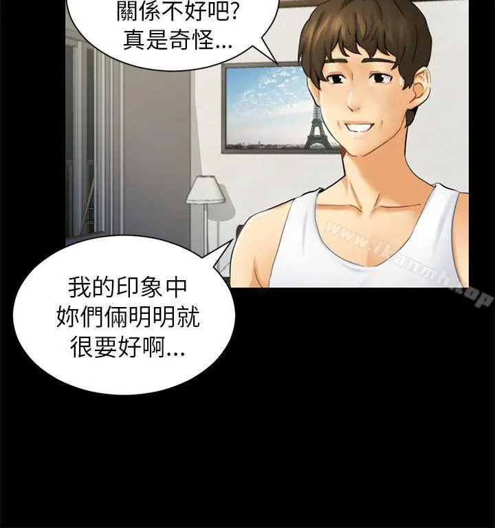 骗局 第2话动摇 第16页