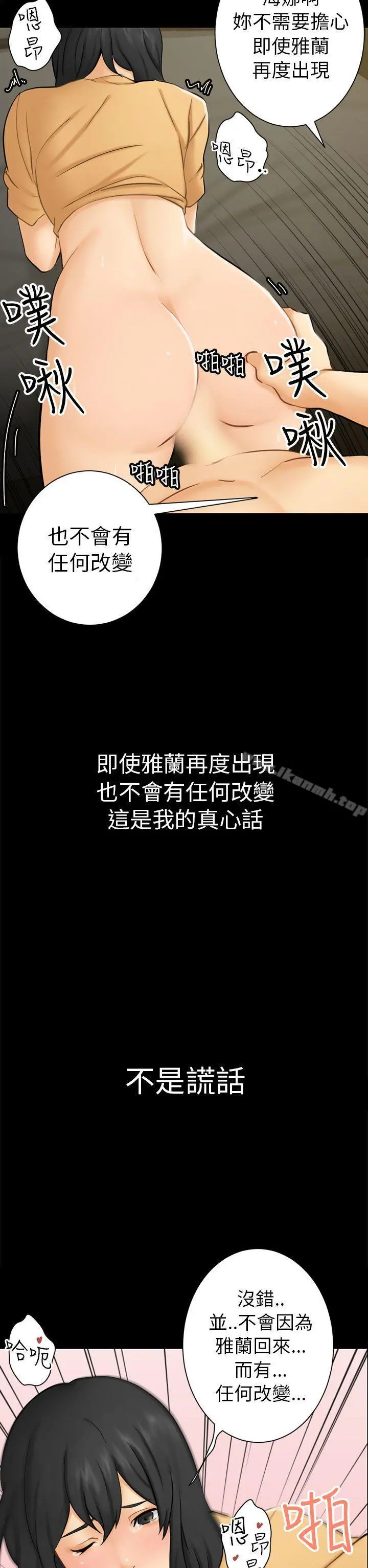 骗局 第2话动摇 第30页