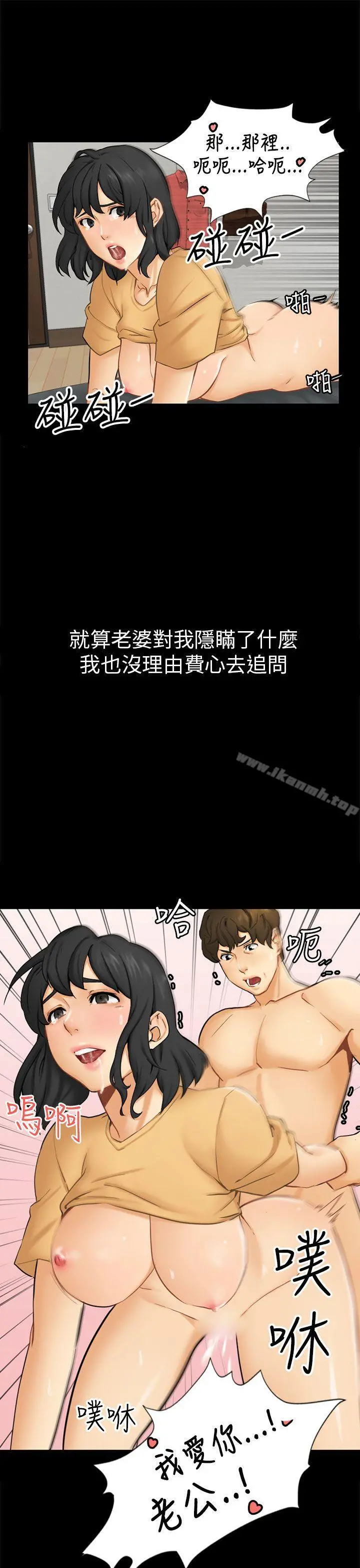 骗局 第2话动摇 第33页