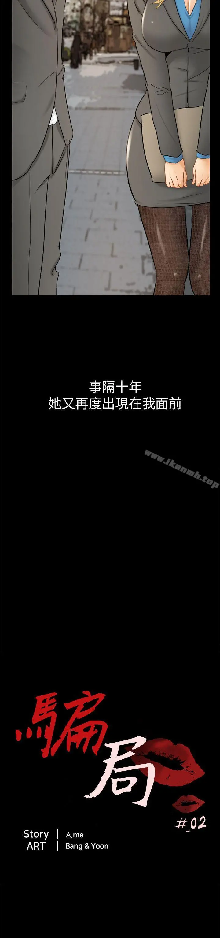 骗局 第2话动摇 第2页