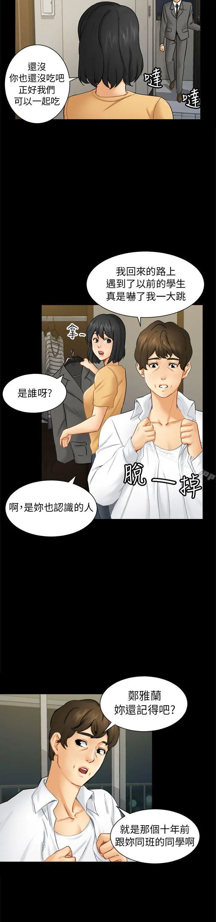 骗局 第2话动摇 第14页