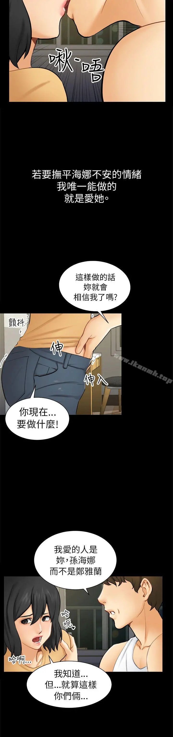 骗局 第2话动摇 第22页